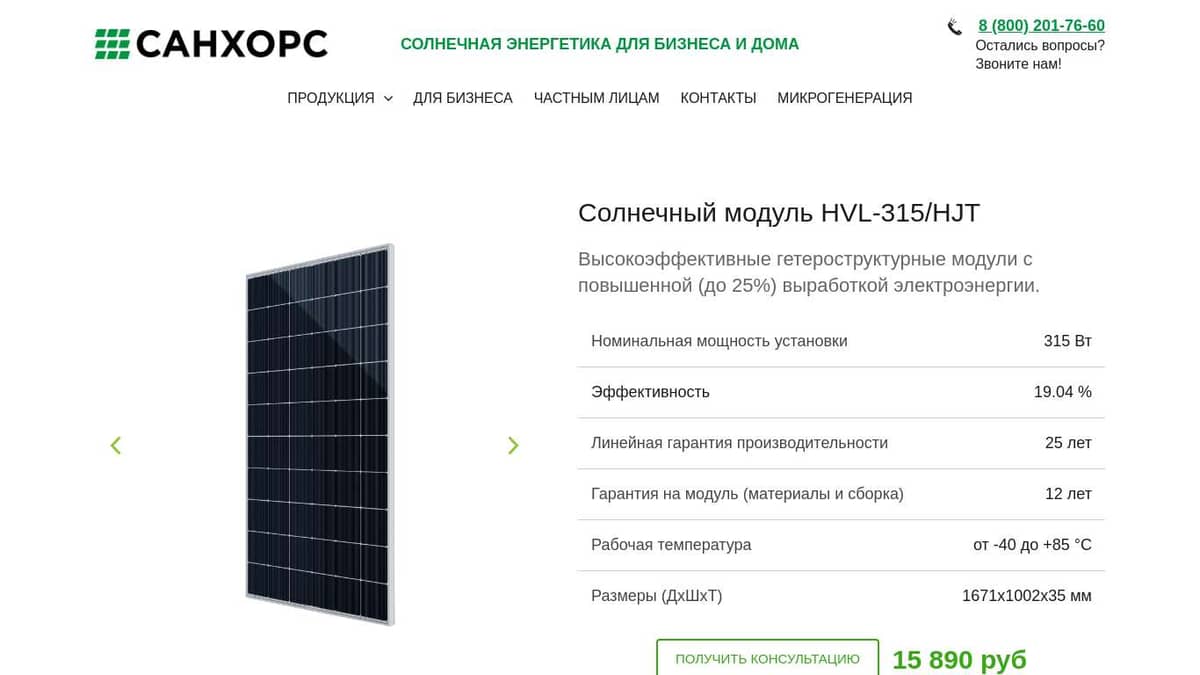 Солнечный модуль HVL-315/HJT на 315Вт